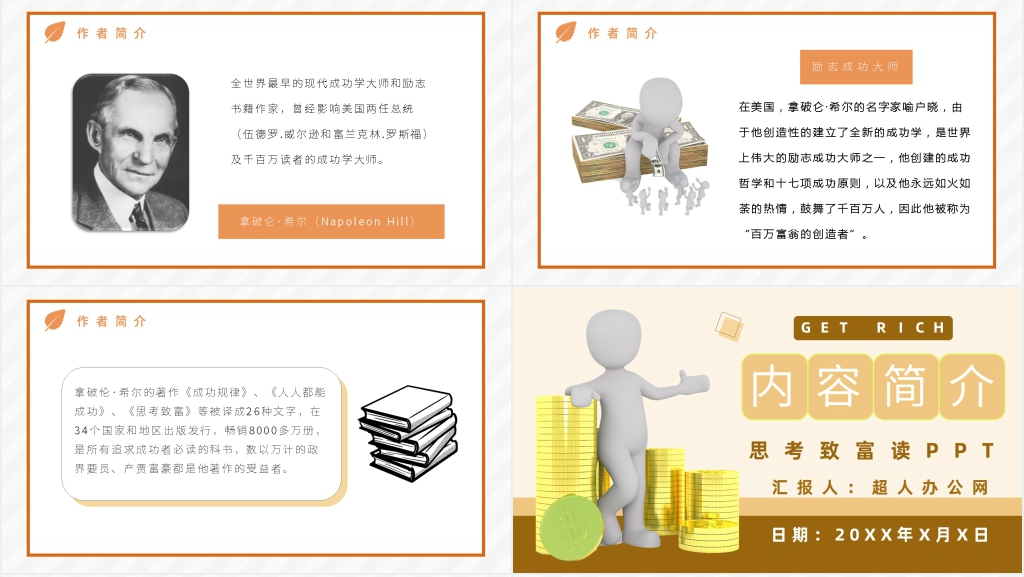 思考致富读PPT模板 思考致富读PPT模板