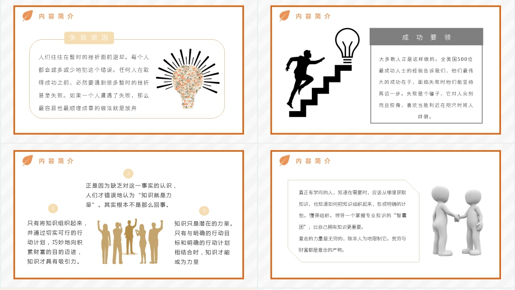 思考致富读PPT模板 思考致富读PPT模板