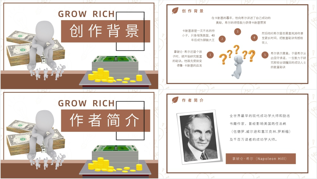思考致富读书分享PPT模板 思考致富读书分享PPT模板