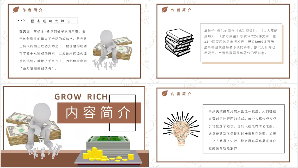 思考致富读书分享PPT模板 思考致富读书分享PPT模板