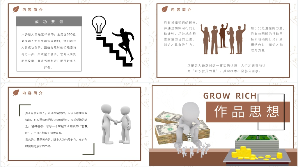 思考致富读书分享PPT模板 思考致富读书分享PPT模板