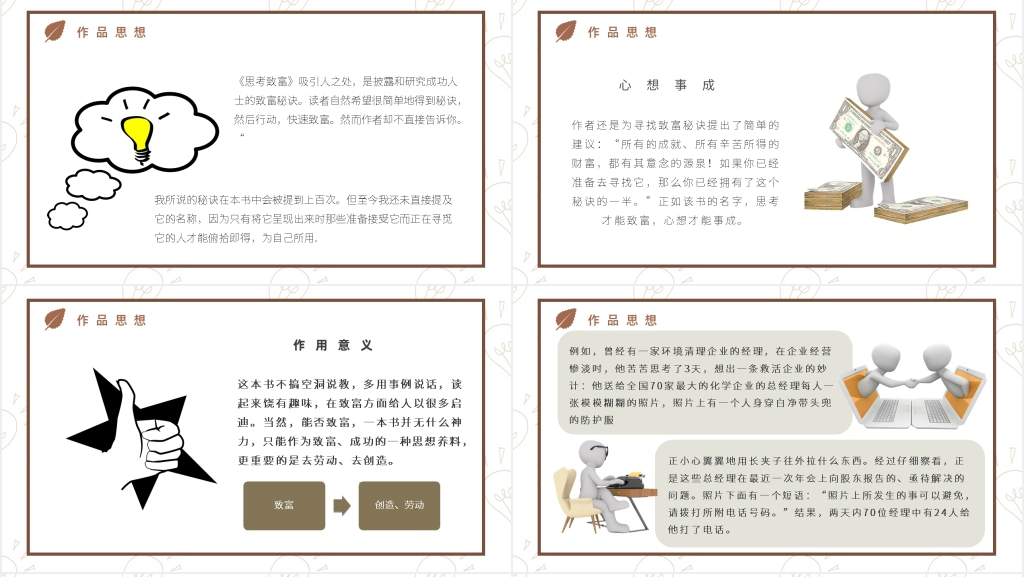 思考致富读书分享PPT模板 思考致富读书分享PPT模板