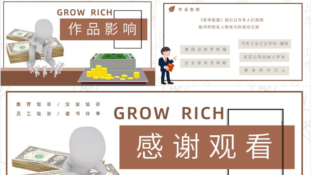思考致富读书分享PPT模板 思考致富读书分享PPT模板