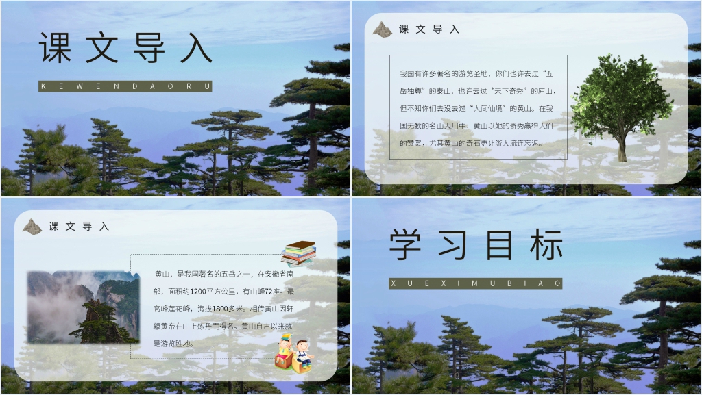 人教版小学二年级语文上册《黄山奇石》优秀PPT课件 人教版小学二年级语文上册《黄山奇石》优秀PPT课件