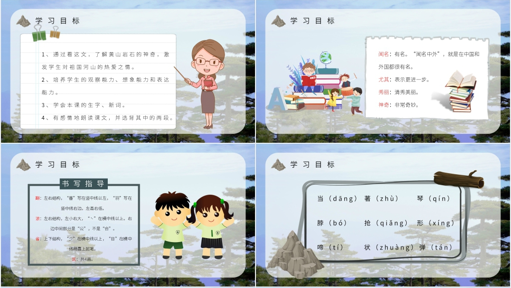 人教版小学二年级语文上册《黄山奇石》优秀PPT课件 人教版小学二年级语文上册《黄山奇石》优秀PPT课件