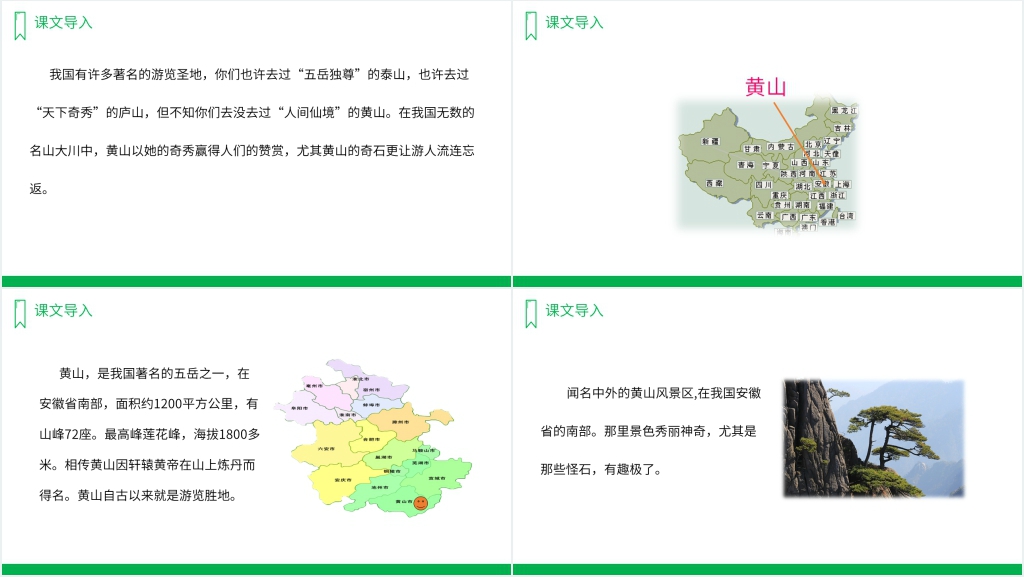 人教版二年级语文上册《黄山奇石》PPT课件 人教版二年级语文上册《黄山奇石》PPT课件