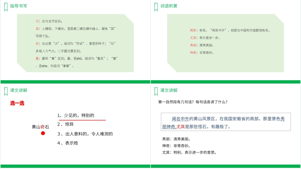 人教版二年级语文上册《黄山奇石》PPT课件 人教版二年级语文上册《黄山奇石》PPT课件