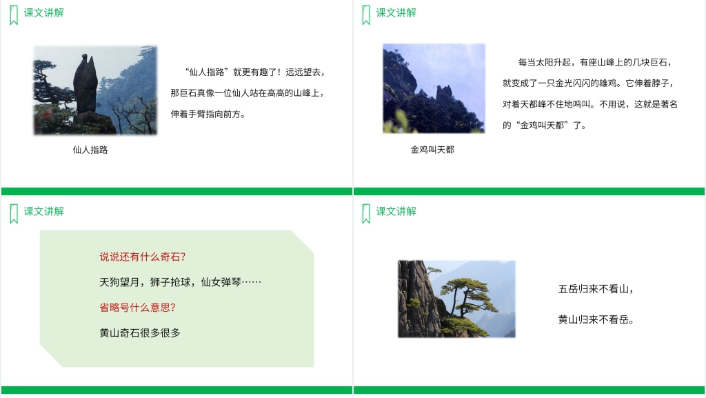 人教版二年级语文上册《黄山奇石》PPT课件 人教版二年级语文上册《黄山奇石》PPT课件