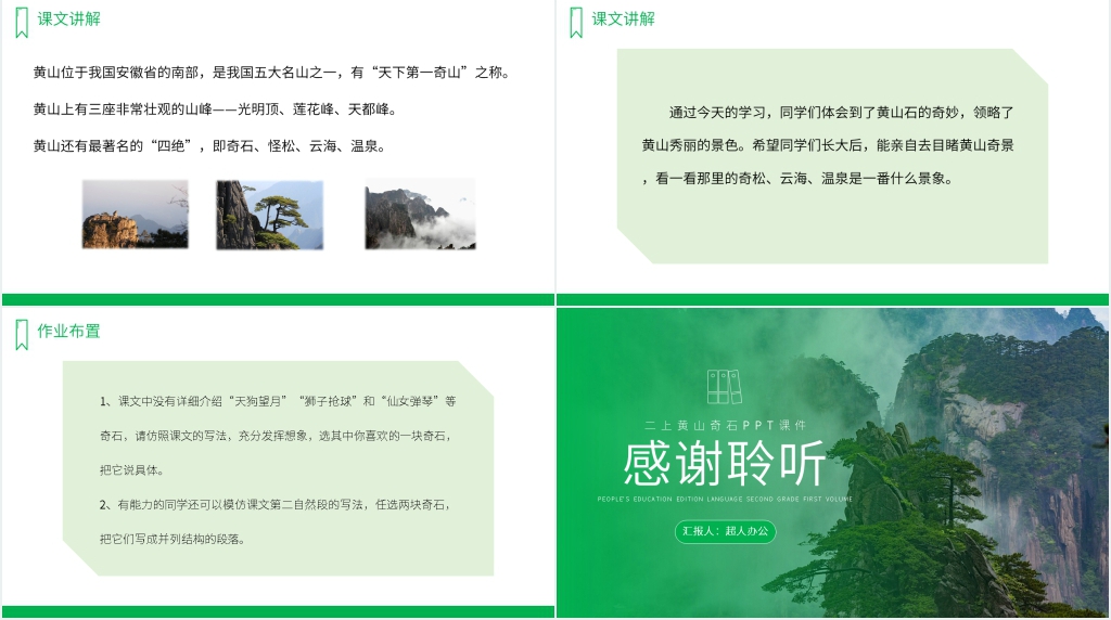 人教版二年级语文上册《黄山奇石》PPT课件 人教版二年级语文上册《黄山奇石》PPT课件
