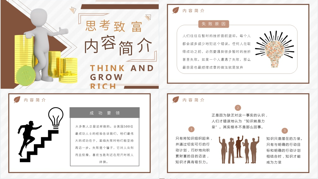 拿破仑希尔思考致富PPT模板 拿破仑希尔思考致富PPT模板