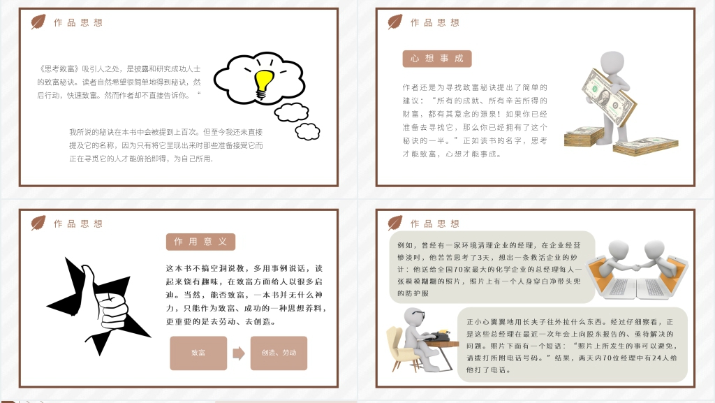拿破仑希尔思考致富PPT模板 拿破仑希尔思考致富PPT模板