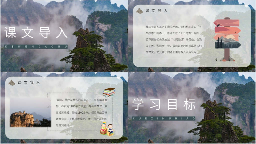 人教版二年级语文上册《黄山奇石》课文教学PPT课件 人教版二年级语文上册《黄山奇石》课文教学PPT课件