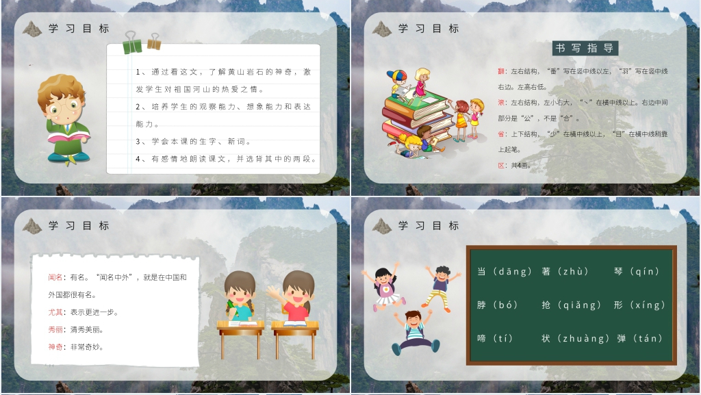 人教版二年级语文上册《黄山奇石》课文教学PPT课件 人教版二年级语文上册《黄山奇石》课文教学PPT课件