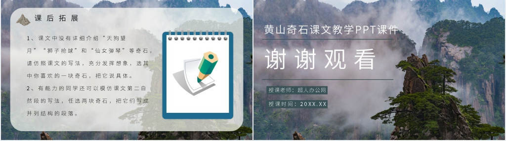 人教版二年级语文上册《黄山奇石》课文教学PPT课件 人教版二年级语文上册《黄山奇石》课文教学PPT课件