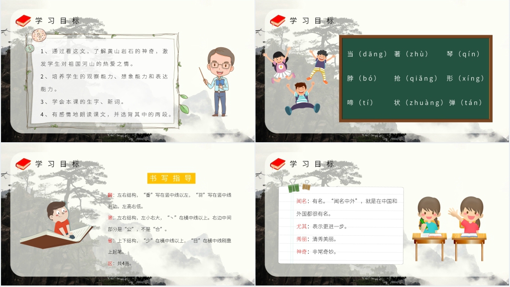 人教版小学二年级语文上册《黄山奇石》图文PPT课件 人教版小学二年级语文上册《黄山奇石》图文PPT课件