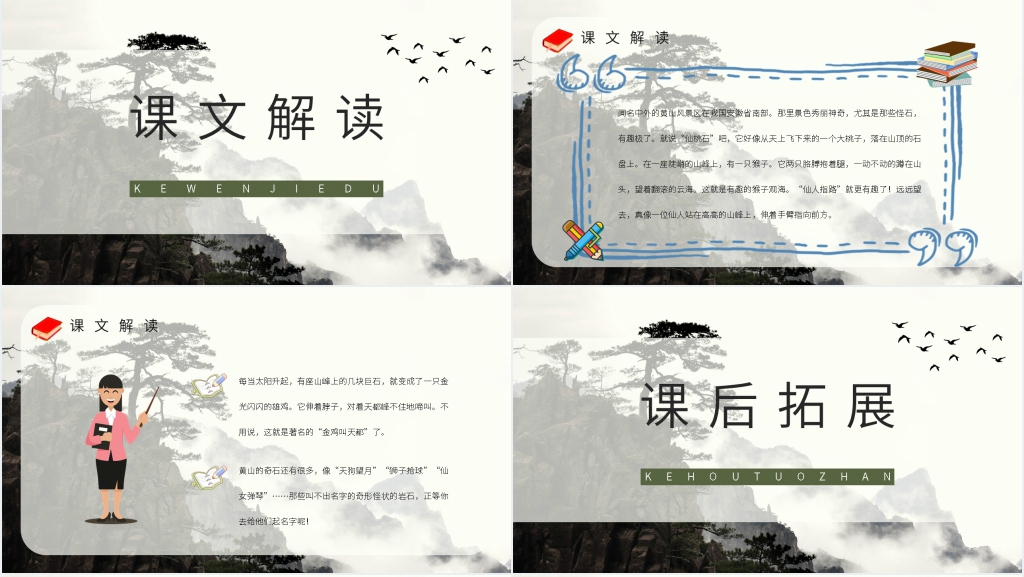 人教版小学二年级语文上册《黄山奇石》图文PPT课件 人教版小学二年级语文上册《黄山奇石》图文PPT课件