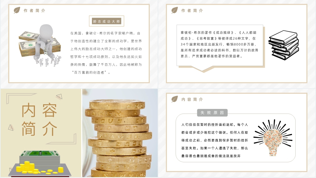 拿破仑思考致富PPT模板 拿破仑思考致富PPT模板