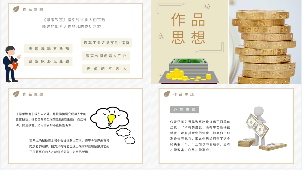 拿破仑思考致富PPT模板 拿破仑思考致富PPT模板