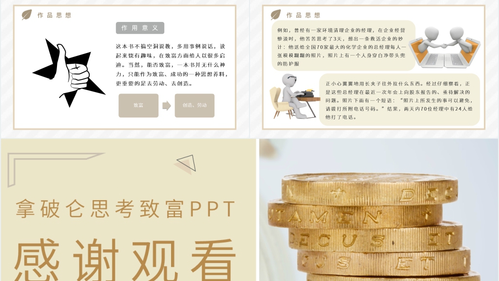 拿破仑思考致富PPT模板 拿破仑思考致富PPT模板