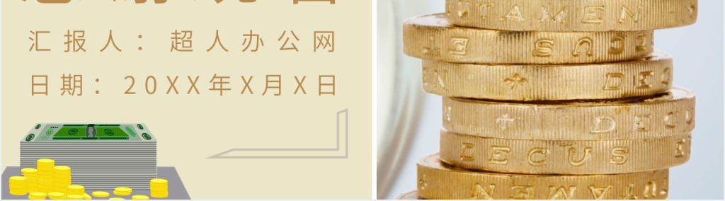 拿破仑思考致富PPT模板 拿破仑思考致富PPT模板