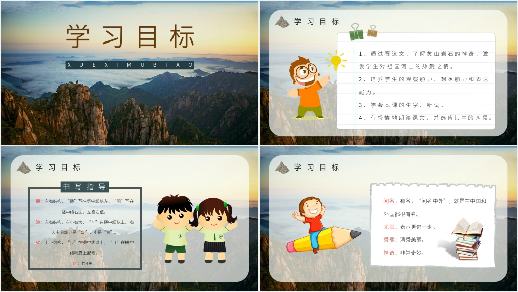 人教版小学二年级语文上册《黄山奇石》讲课PPT课件 人教版小学二年级语文上册《黄山奇石》讲课PPT课件