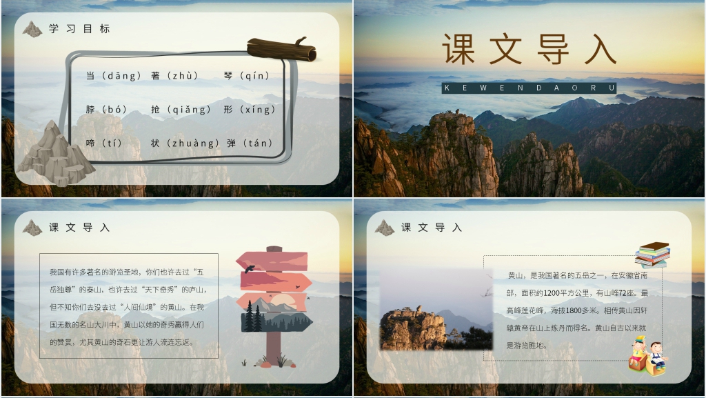 人教版小学二年级语文上册《黄山奇石》讲课PPT课件 人教版小学二年级语文上册《黄山奇石》讲课PPT课件