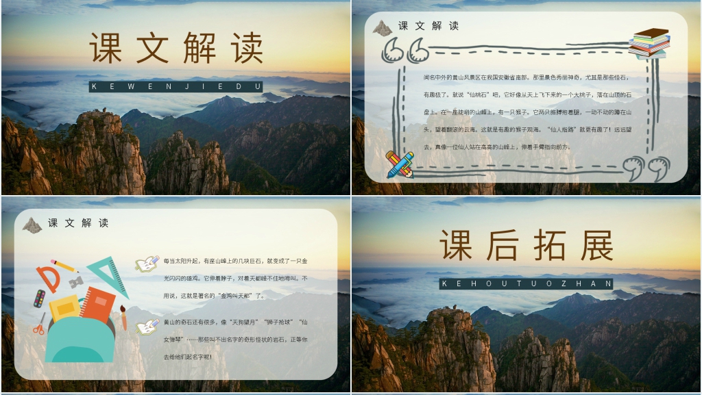 人教版小学二年级语文上册《黄山奇石》讲课PPT课件 人教版小学二年级语文上册《黄山奇石》讲课PPT课件