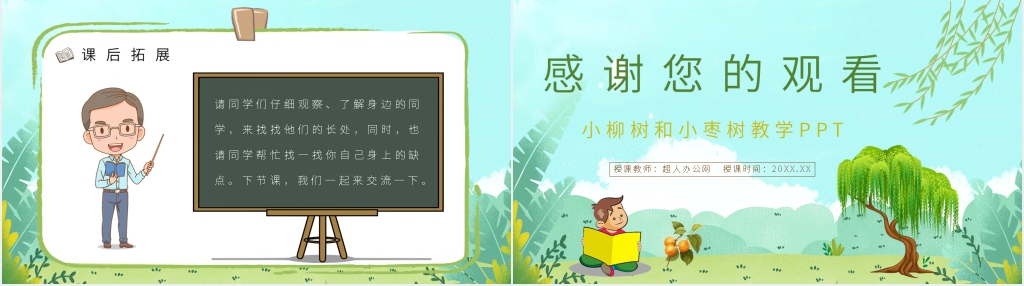 小学二年级语文上册《小柳树和小枣树》教学PPT课件 小学二年级语文上册《小柳树和小枣树》教学PPT课件
