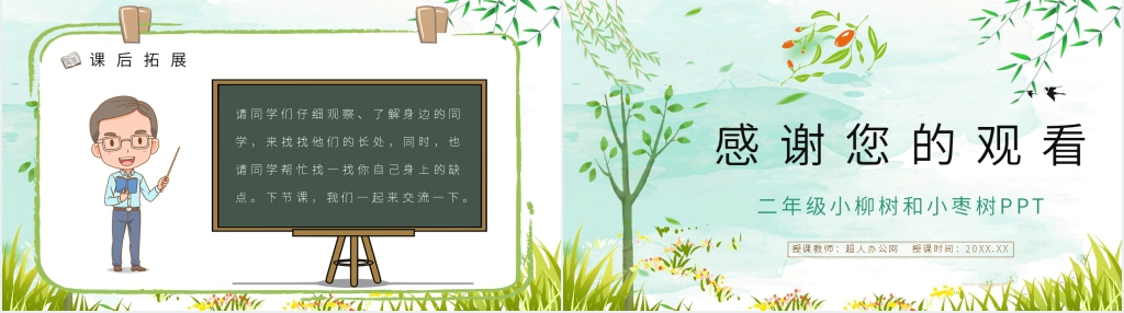 人教版小学二年级语文上册《小柳树和小枣树》PPT课件 人教版小学二年级语文上册《小柳树和小枣树》PPT课件
