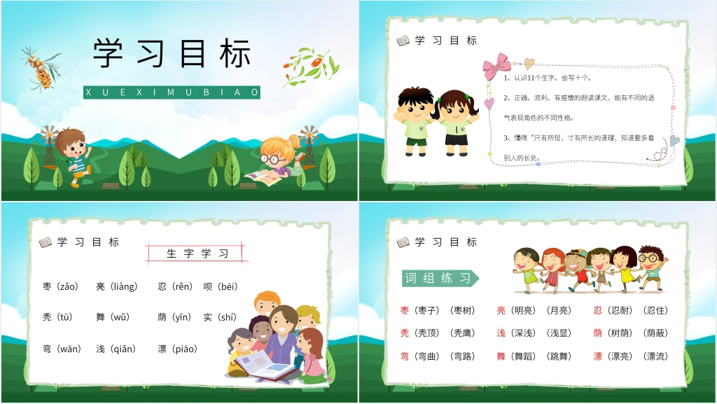小学二年级语文上册《小柳树和小枣树》PPT课件 小学二年级语文上册《小柳树和小枣树》PPT课件