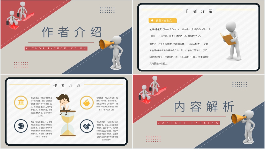 卓有成效的管理者简介PPT模板 卓有成效的管理者简介PPT模板