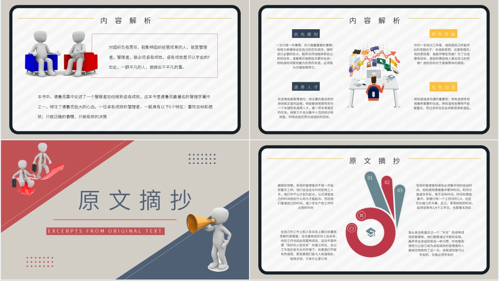 卓有成效的管理者简介PPT模板 卓有成效的管理者简介PPT模板