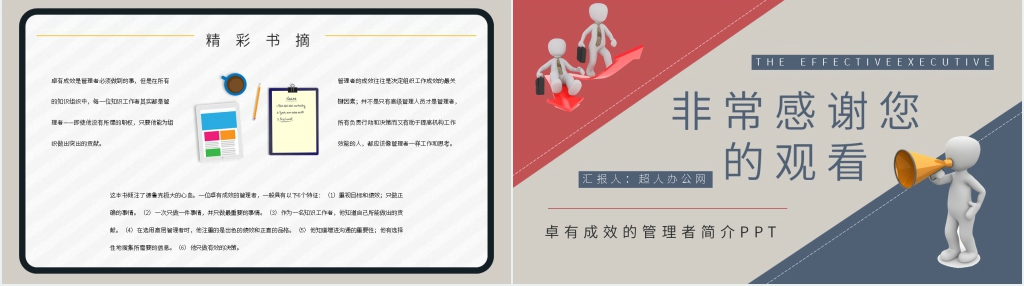 卓有成效的管理者简介PPT模板 卓有成效的管理者简介PPT模板