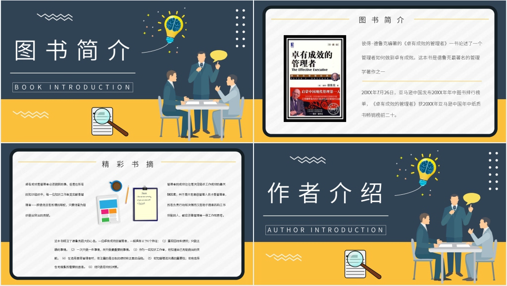 卓有成效的管理者图书介绍PPT模板 卓有成效的管理者图书介绍PPT模板