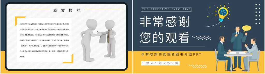 卓有成效的管理者图书介绍PPT模板 卓有成效的管理者图书介绍PPT模板