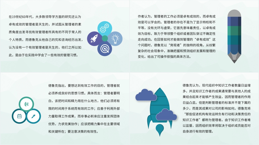 卓有成效的管理者读书交流PPT模板