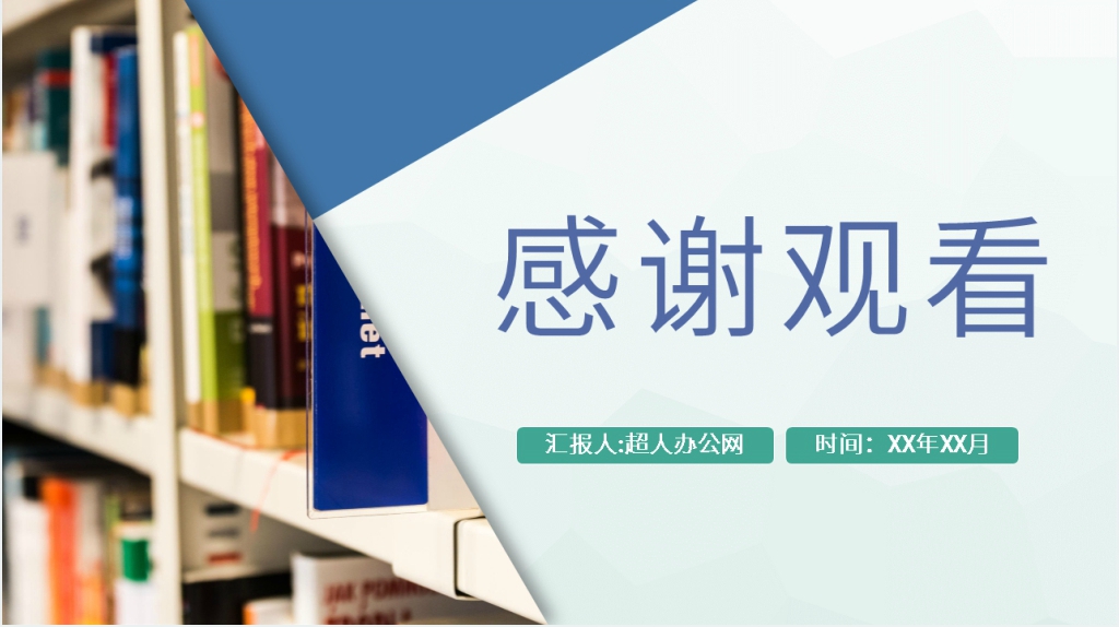 卓有成效的管理者读书交流PPT模板