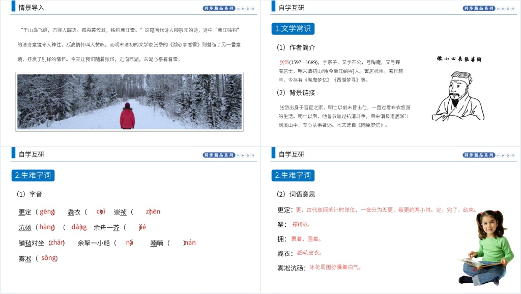 人教版九年级语文上册《湖心亭看雪》教案优秀PPT课件 人教版九年级语文上册《湖心亭看雪》教案优秀PPT课件