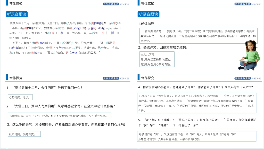 人教版九年级语文上册《湖心亭看雪》教案优秀PPT课件 人教版九年级语文上册《湖心亭看雪》教案优秀PPT课件