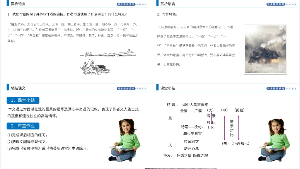 人教版九年级语文上册《湖心亭看雪》教案优秀PPT课件 人教版九年级语文上册《湖心亭看雪》教案优秀PPT课件