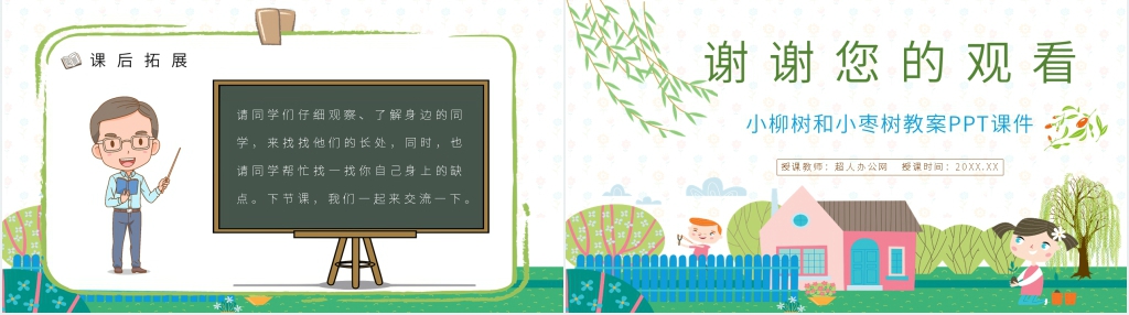 人教版小学二年级语文上册《小柳树和小枣树》教案PPT 人教版小学二年级语文上册《小柳树和小枣树》教案PPT