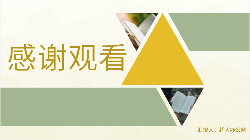 卓有成效的管理者读书会PPT模板 卓有成效的管理者读书会PPT模板