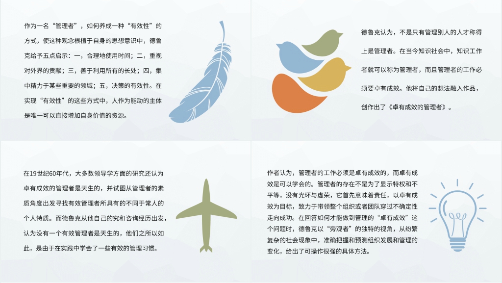 卓有成效的管理者管理学PPT模板 卓有成效的管理者管理学PPT模板