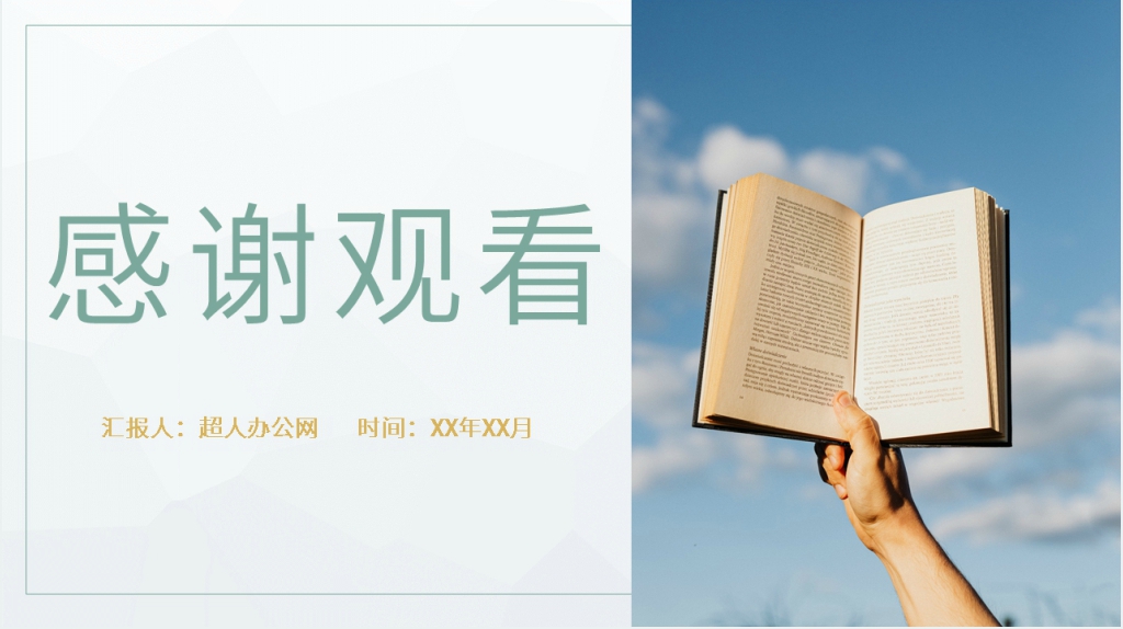 卓有成效的管理者管理学PPT模板 卓有成效的管理者管理学PPT模板