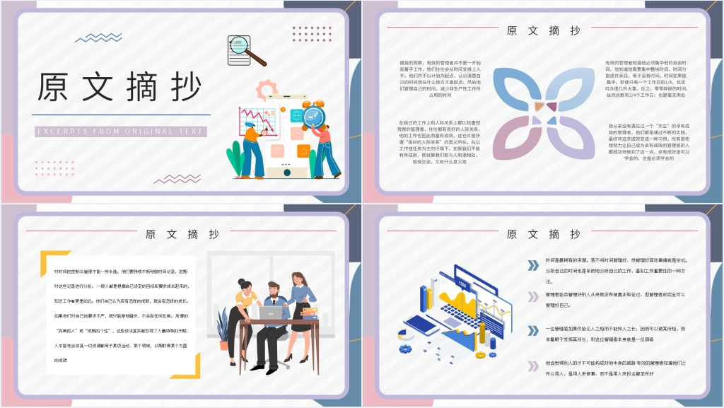 卓有成效的管理者培训PPT模板 卓有成效的管理者培训PPT模板