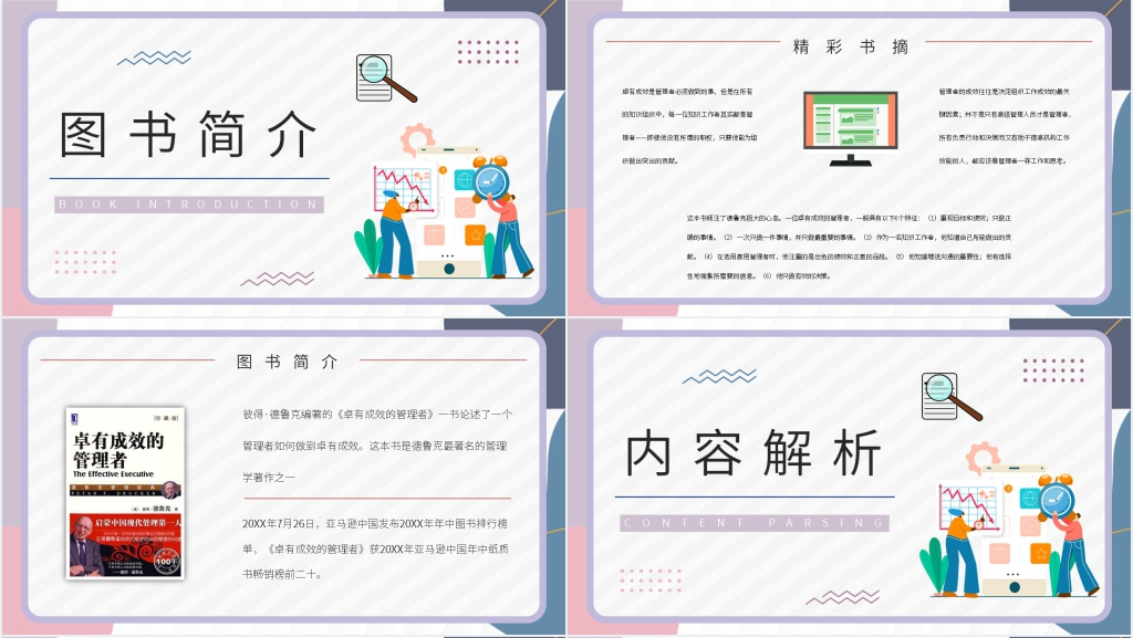 卓有成效的管理者培训PPT模板 卓有成效的管理者培训PPT模板