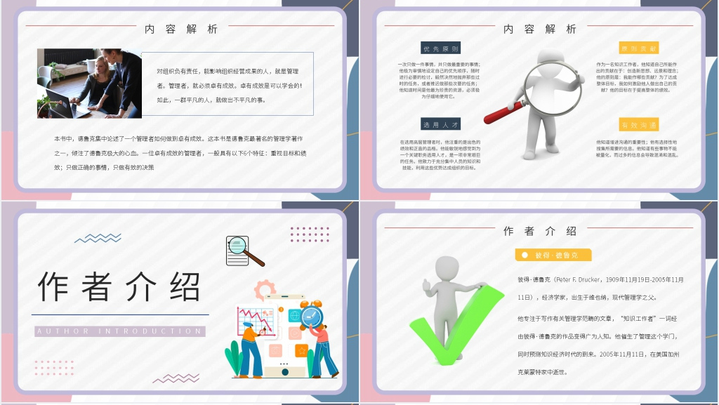 卓有成效的管理者培训PPT模板 卓有成效的管理者培训PPT模板