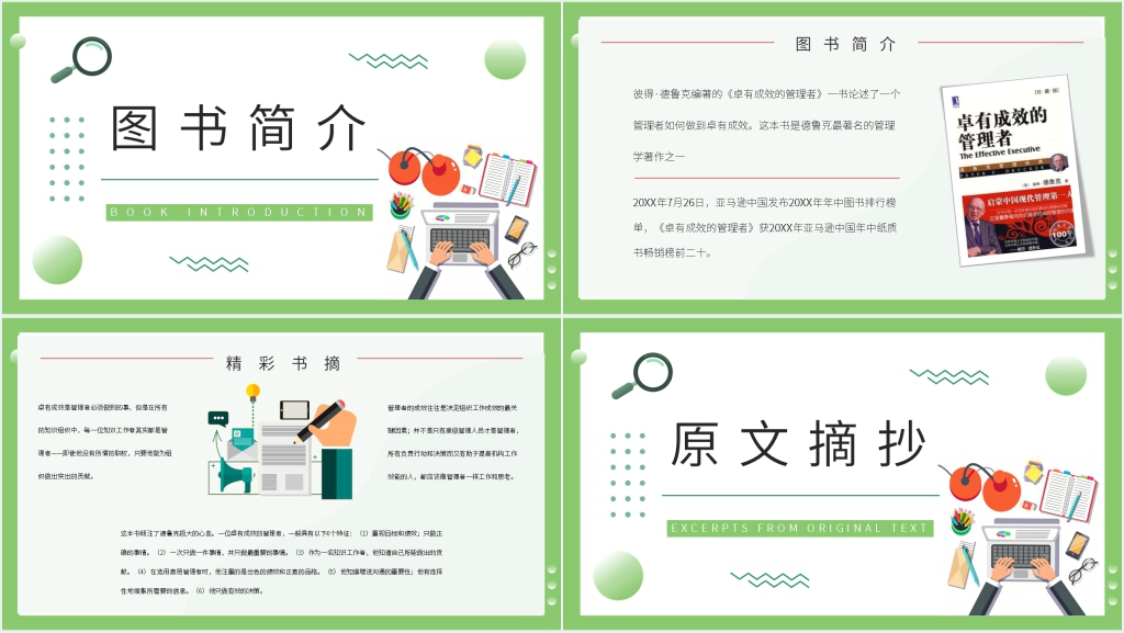 卓有成效的管理者讲解PPT模板 卓有成效的管理者讲解PPT模板