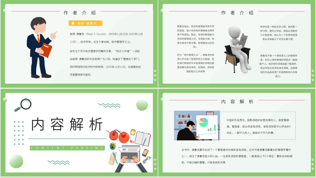 卓有成效的管理者讲解PPT模板 卓有成效的管理者讲解PPT模板