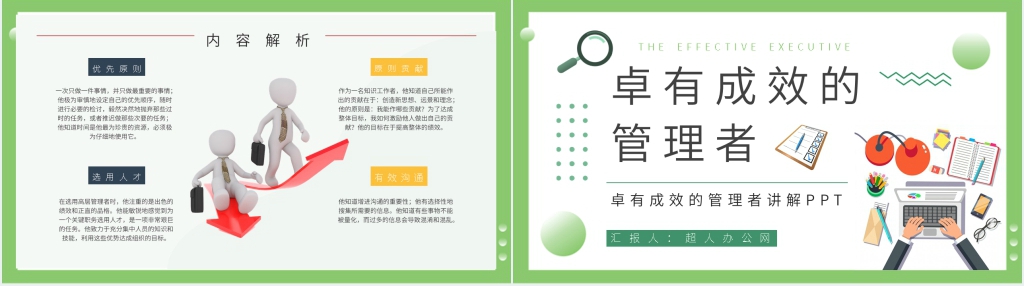 卓有成效的管理者讲解PPT模板 卓有成效的管理者讲解PPT模板